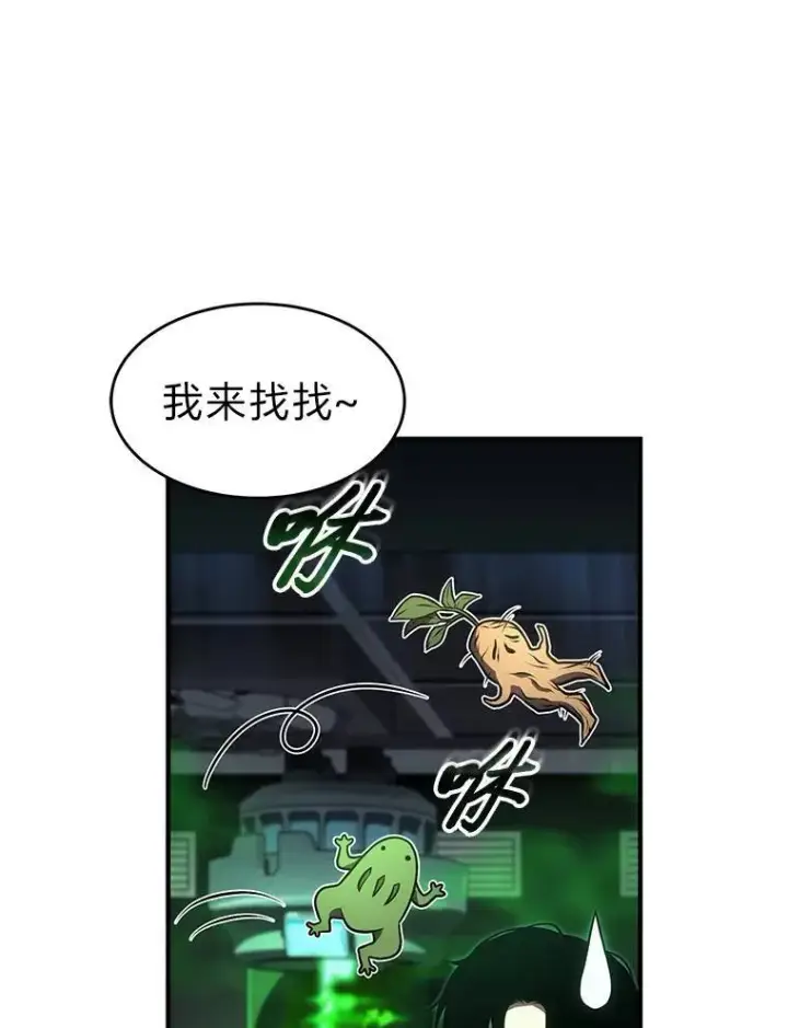 《没药根本撑不住的魔法师》30.野心勃勃图145