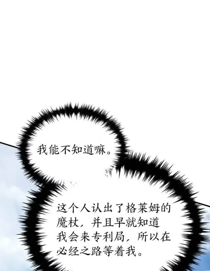 《没药根本撑不住的魔法师》30.野心勃勃图15