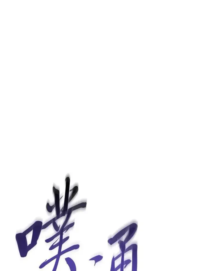 《没药根本撑不住的魔法师》30.野心勃勃图161