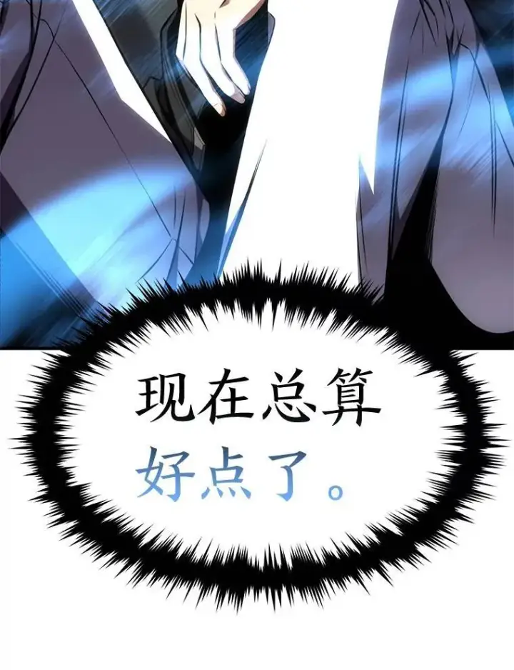 《没药根本撑不住的魔法师》30.野心勃勃图168