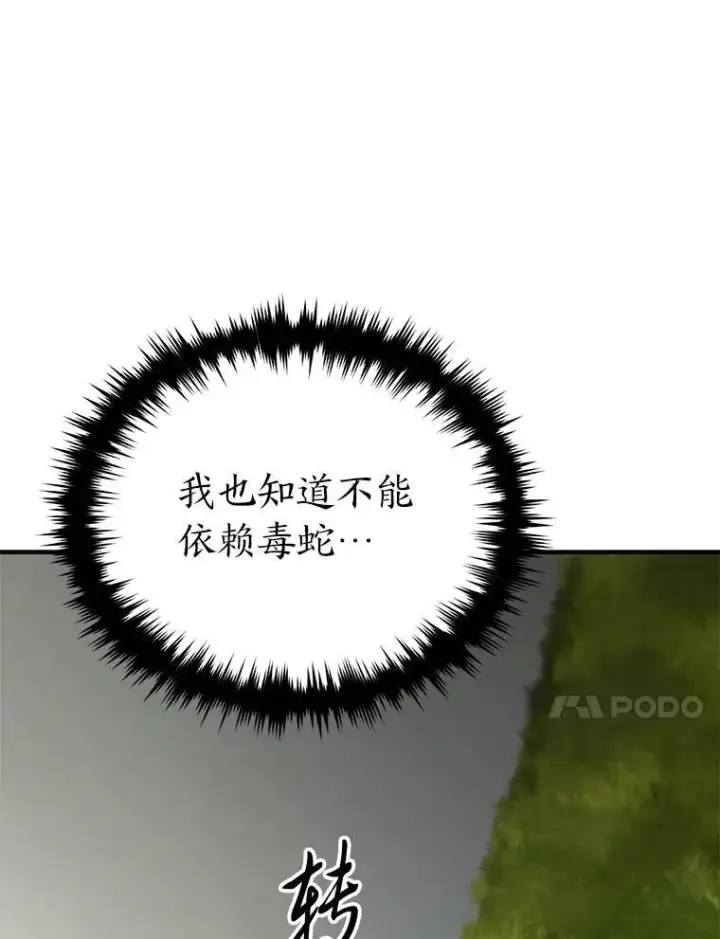 《没药根本撑不住的魔法师》30.野心勃勃图169