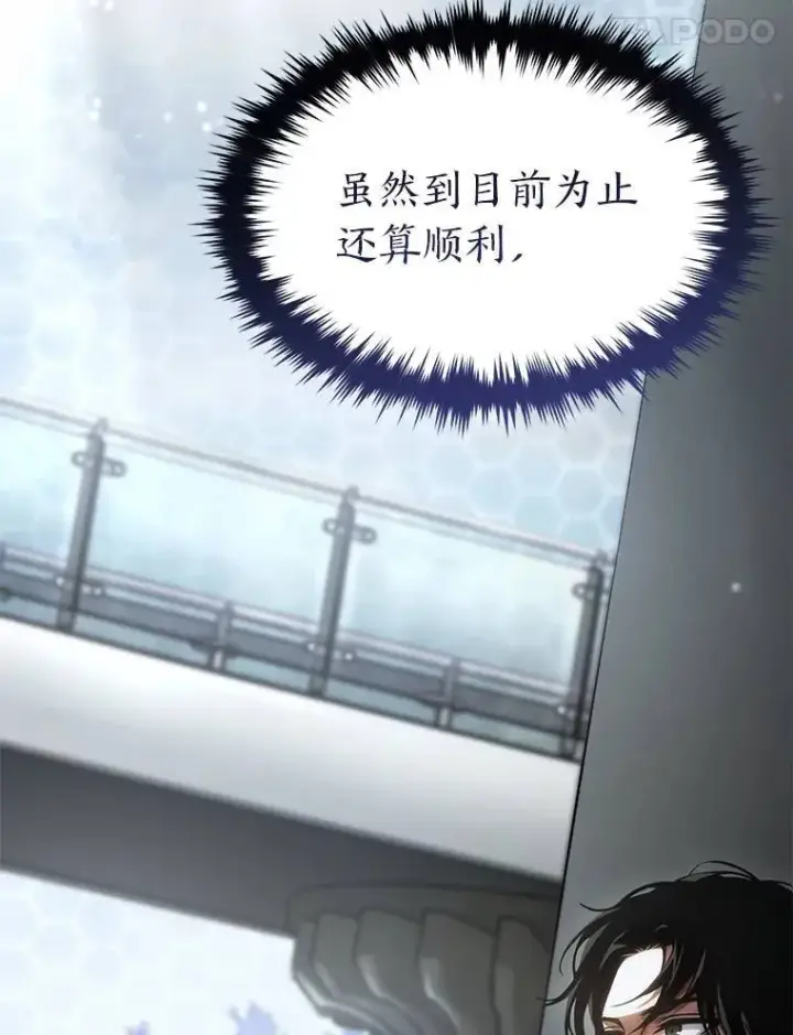 《没药根本撑不住的魔法师》30.野心勃勃图173