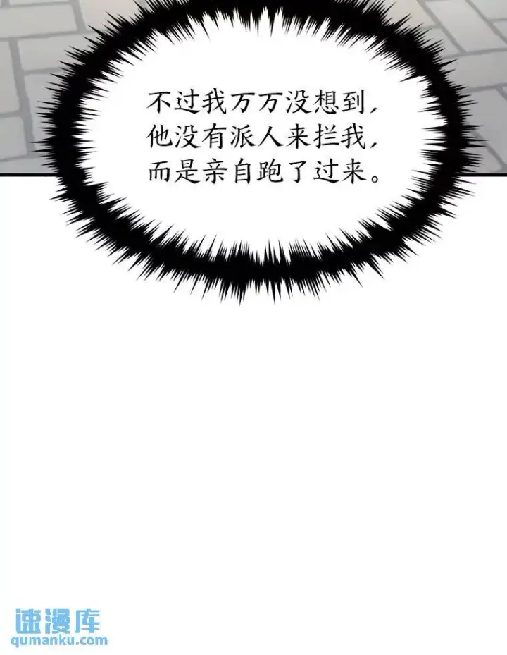 《没药根本撑不住的魔法师》30.野心勃勃图19
