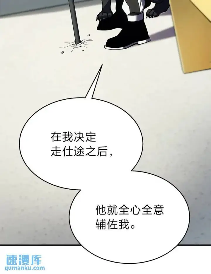 《没药根本撑不住的魔法师》30.野心勃勃图23