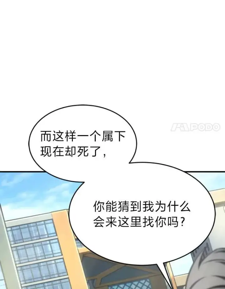 《没药根本撑不住的魔法师》30.野心勃勃图24