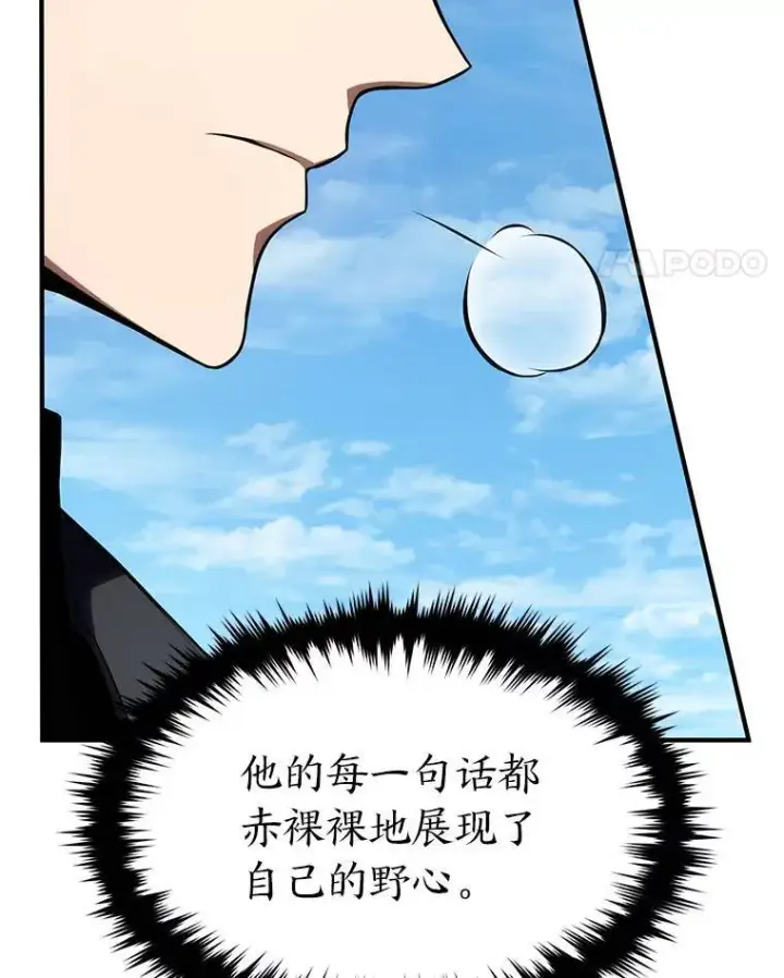 《没药根本撑不住的魔法师》30.野心勃勃图41