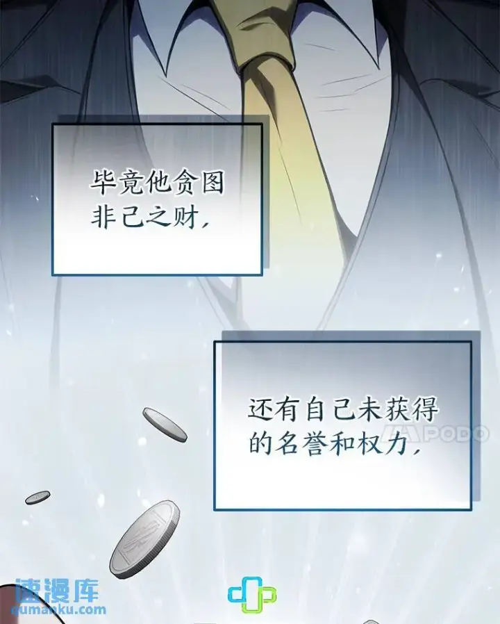《没药根本撑不住的魔法师》30.野心勃勃图44