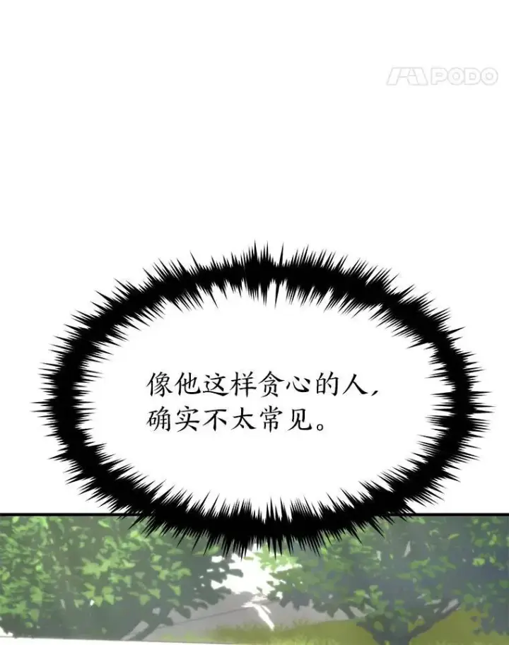 《没药根本撑不住的魔法师》30.野心勃勃图48