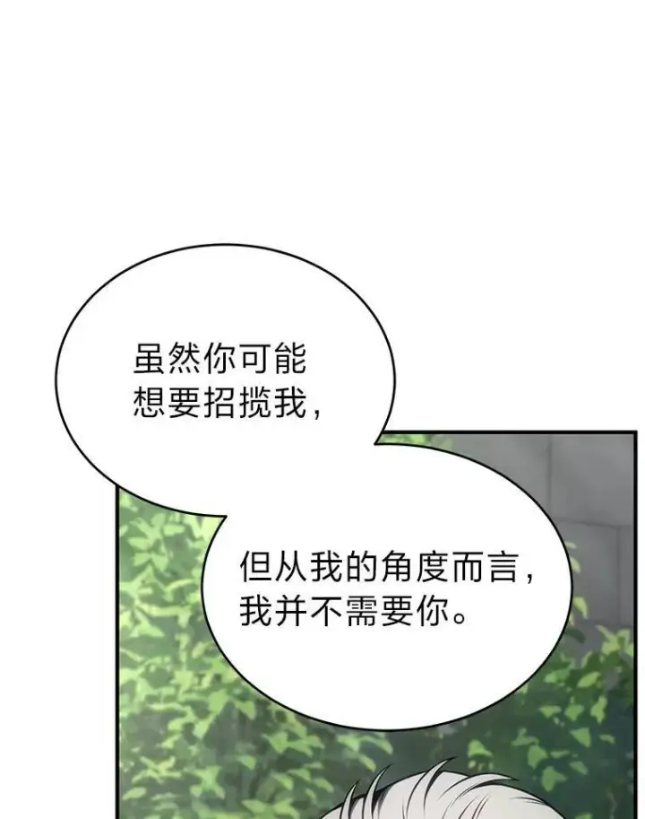 《没药根本撑不住的魔法师》30.野心勃勃图53