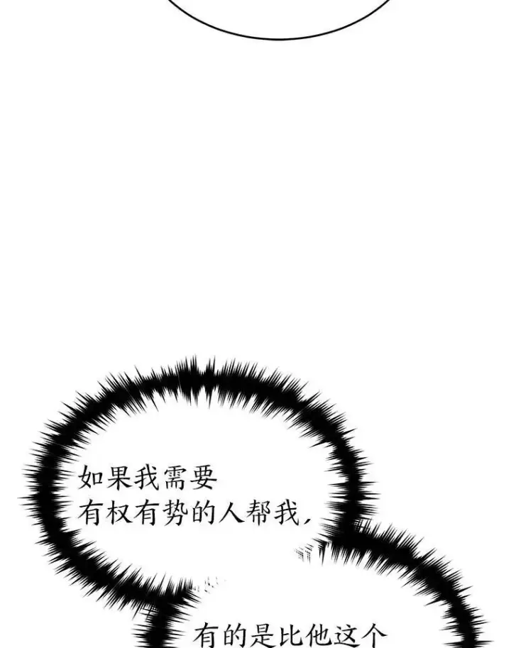 《没药根本撑不住的魔法师》30.野心勃勃图57