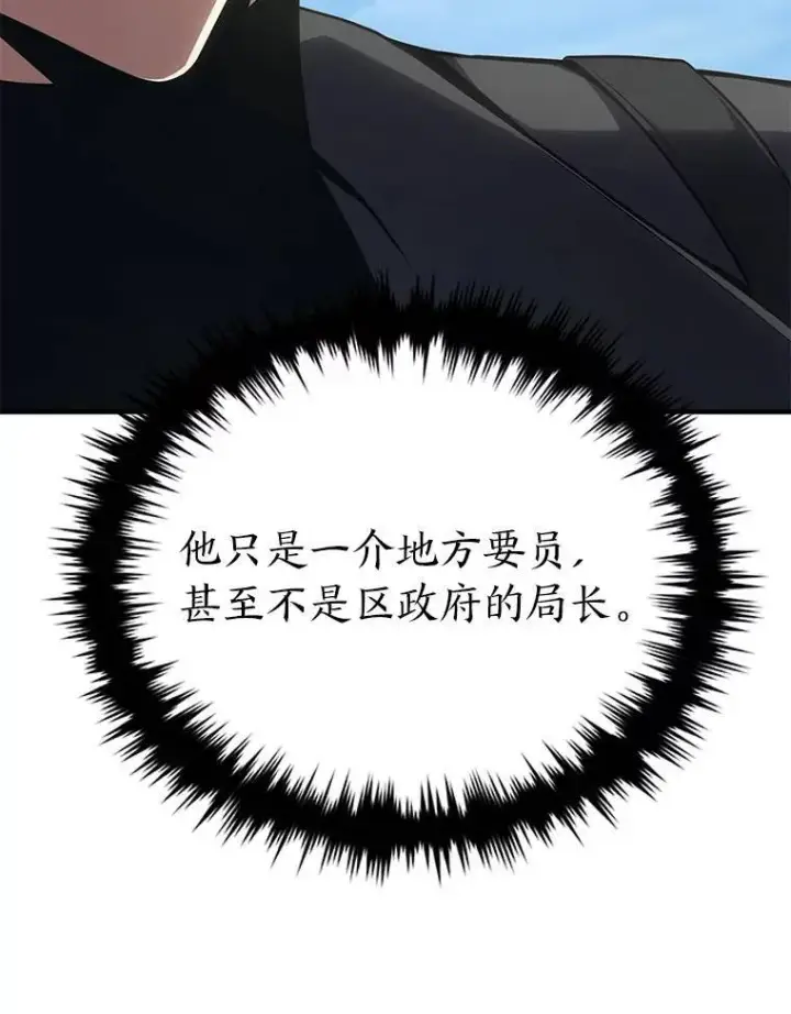 《没药根本撑不住的魔法师》30.野心勃勃图59