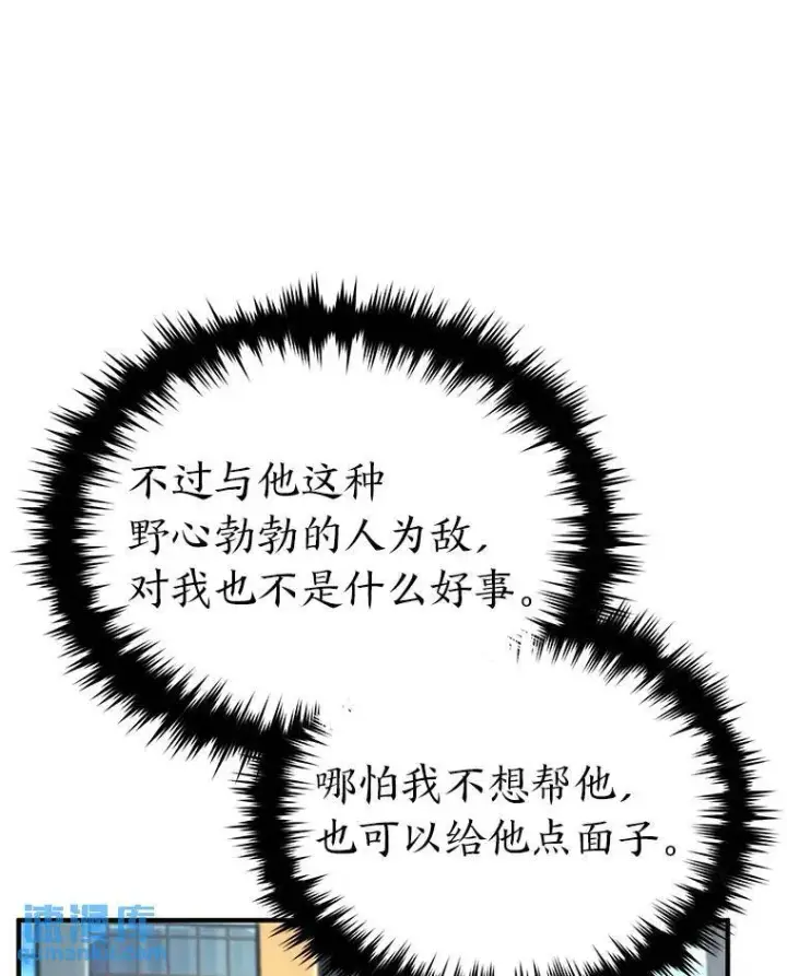 《没药根本撑不住的魔法师》30.野心勃勃图60