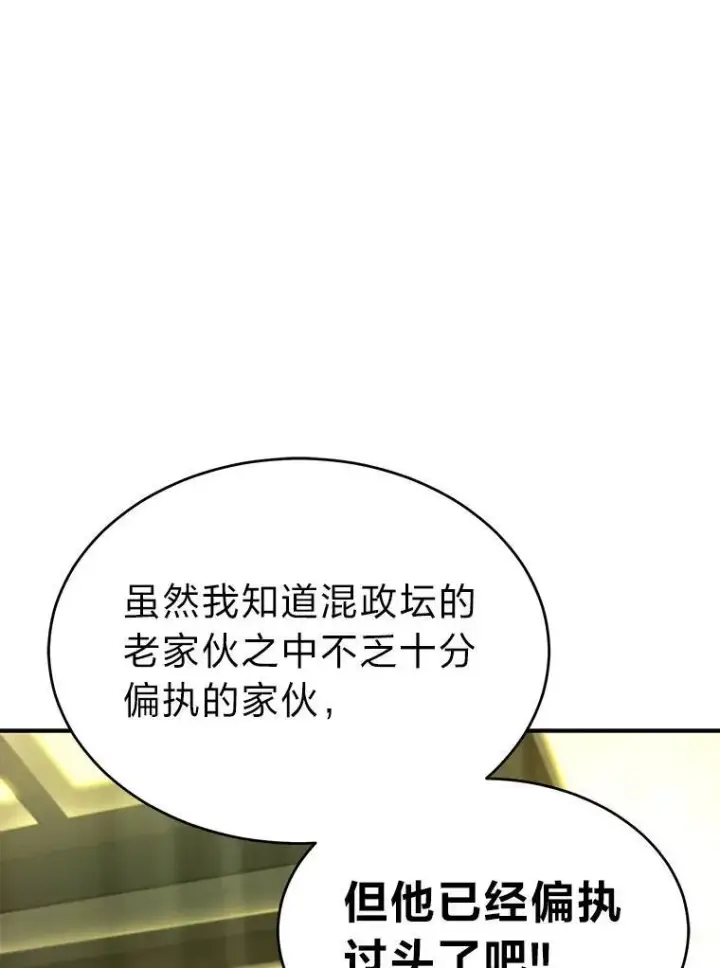 《没药根本撑不住的魔法师》30.野心勃勃图73