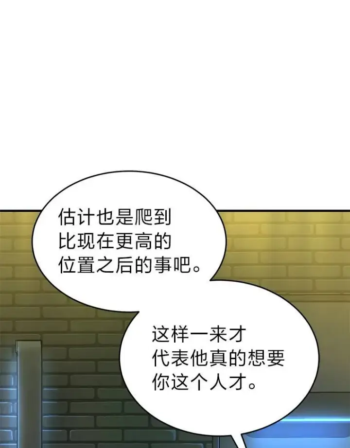 《没药根本撑不住的魔法师》30.野心勃勃图80