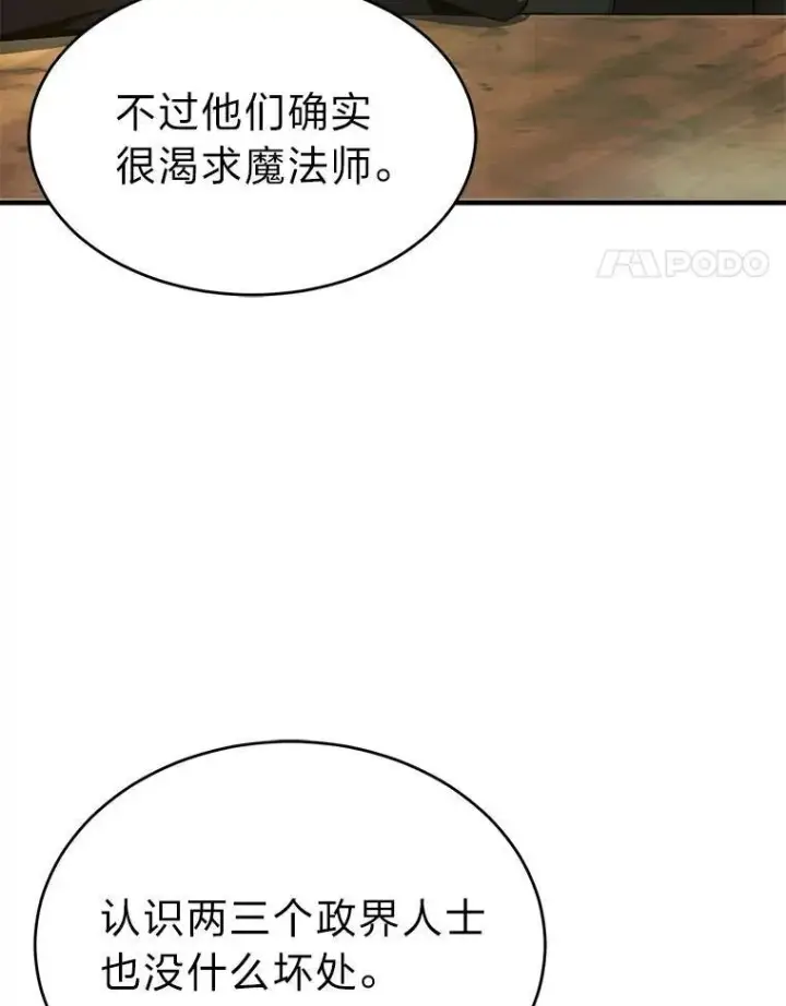 《没药根本撑不住的魔法师》30.野心勃勃图82