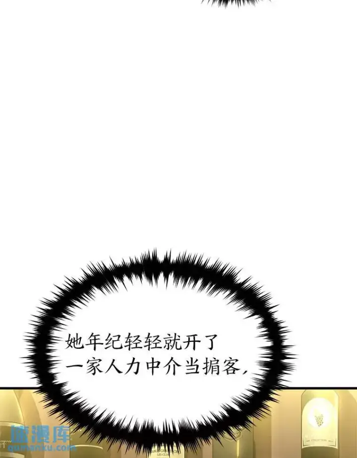 《没药根本撑不住的魔法师》30.野心勃勃图87