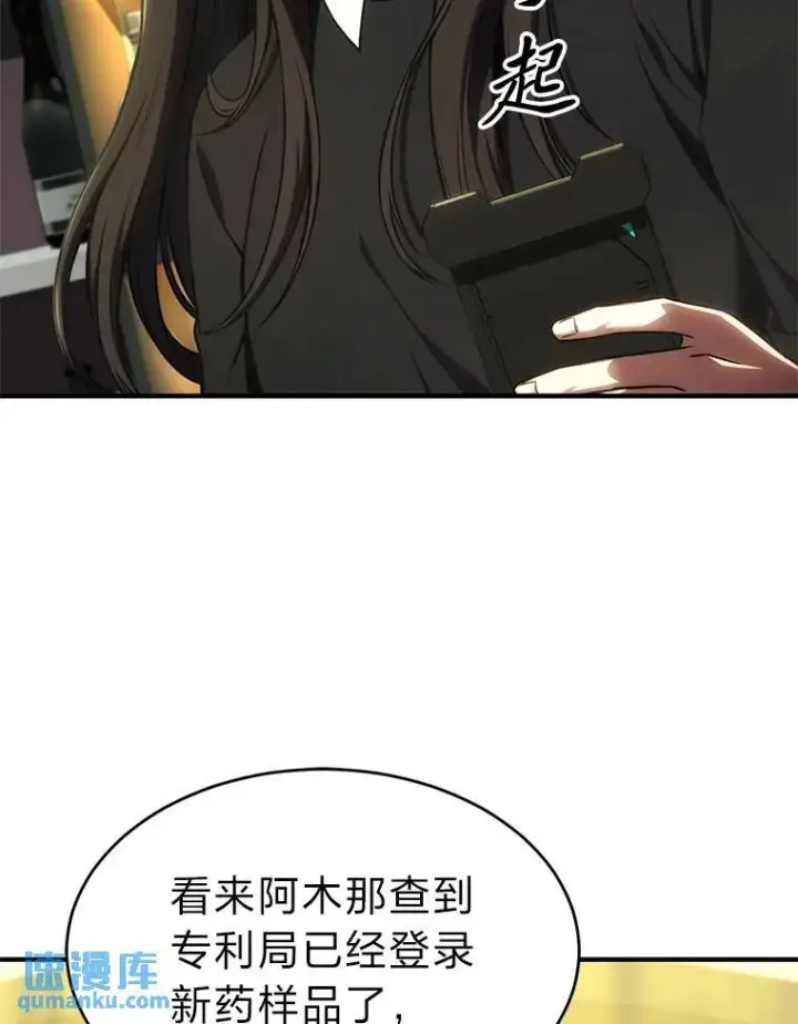 《没药根本撑不住的魔法师》30.野心勃勃图91