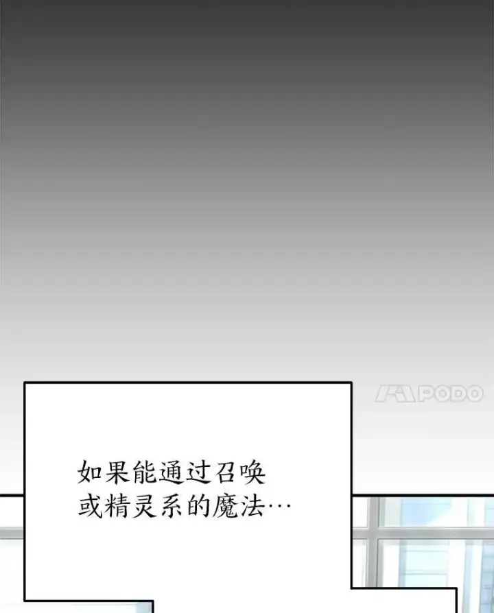 漫画《没药根本撑不住的魔法师》31.热心的老师第54张图