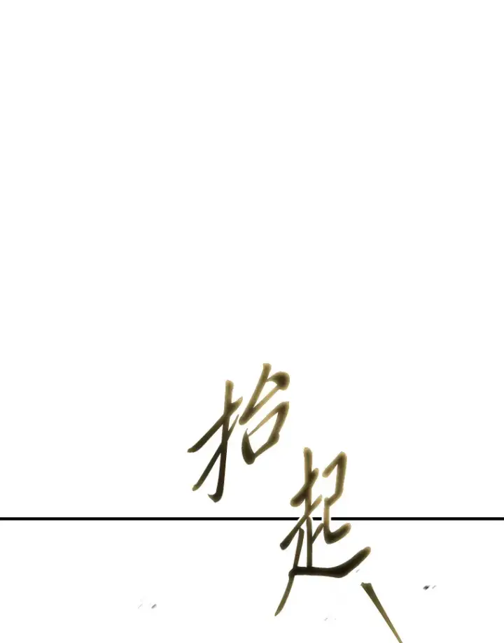 漫画《没药根本撑不住的魔法师》33.分道扬镳第10张图