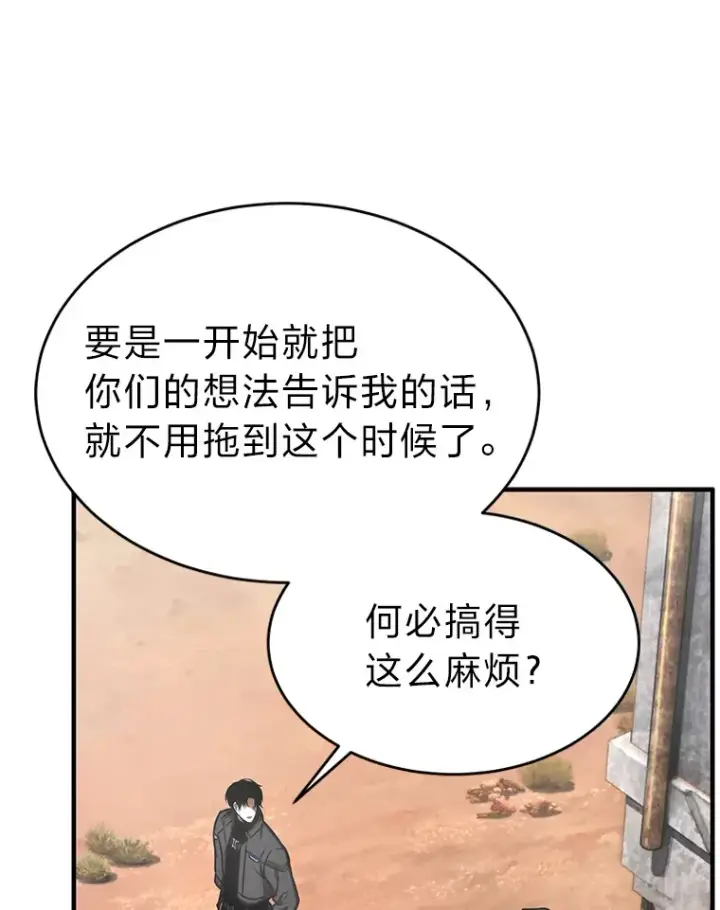 漫画《没药根本撑不住的魔法师》33.分道扬镳第100张图
