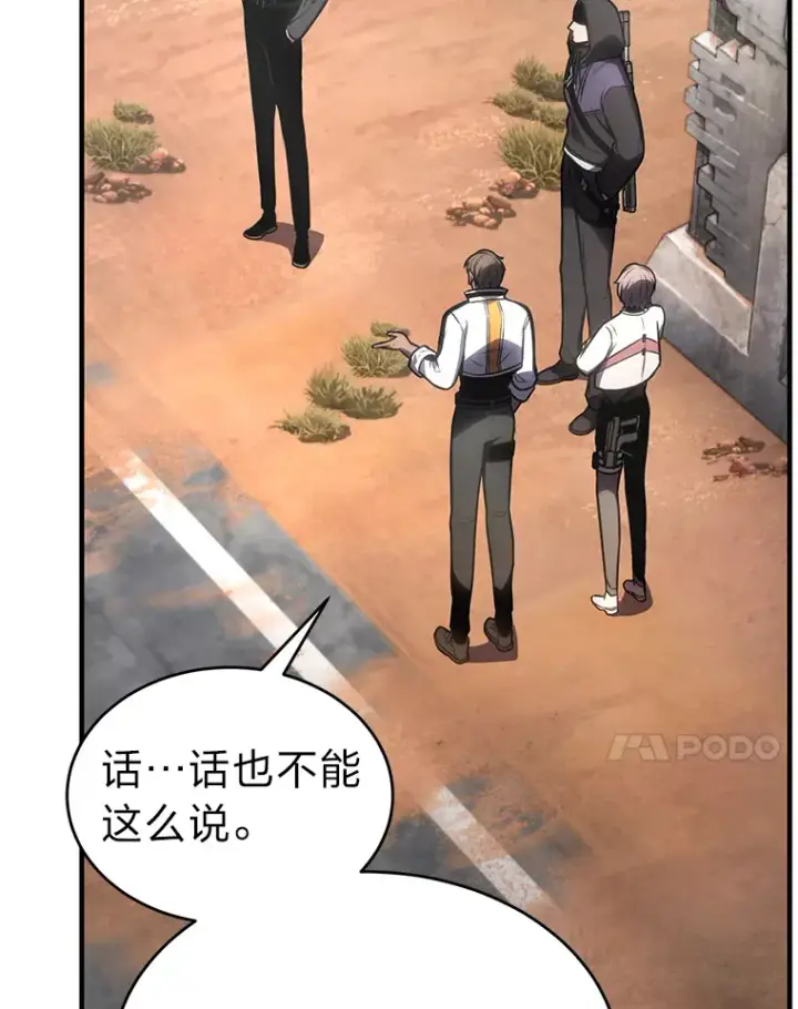 漫画《没药根本撑不住的魔法师》33.分道扬镳第101张图