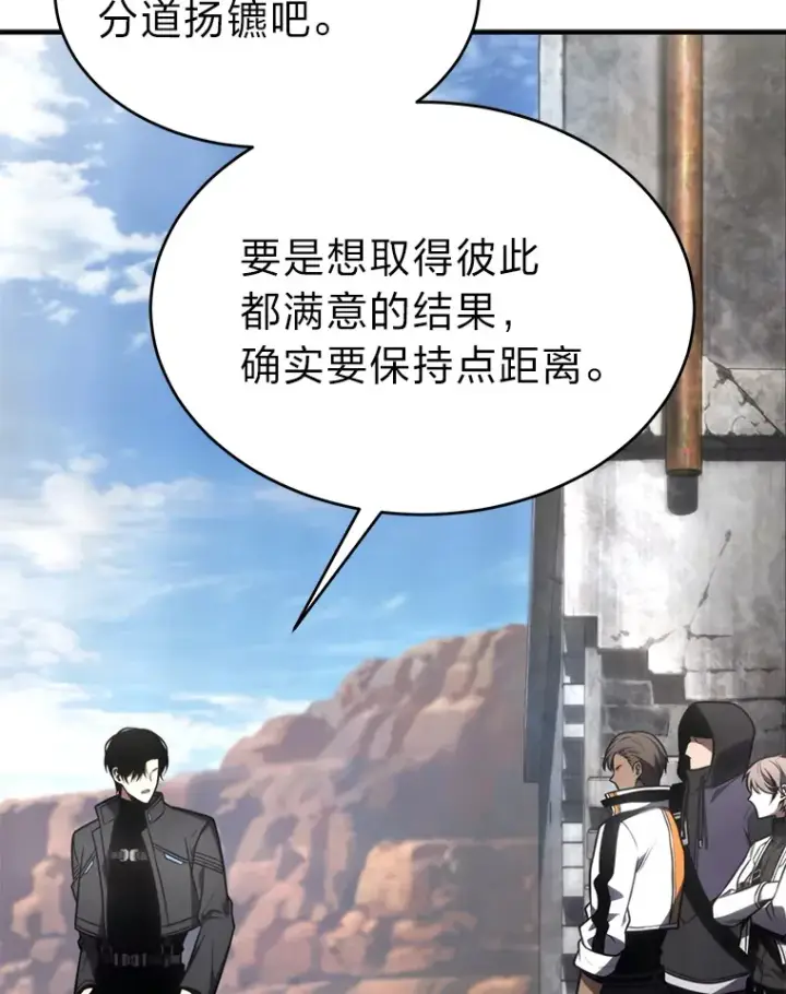 漫画《没药根本撑不住的魔法师》33.分道扬镳第103张图