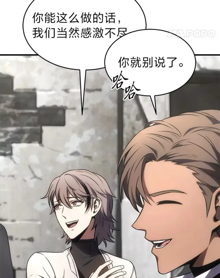 漫画《没药根本撑不住的魔法师》33.分道扬镳第105张图