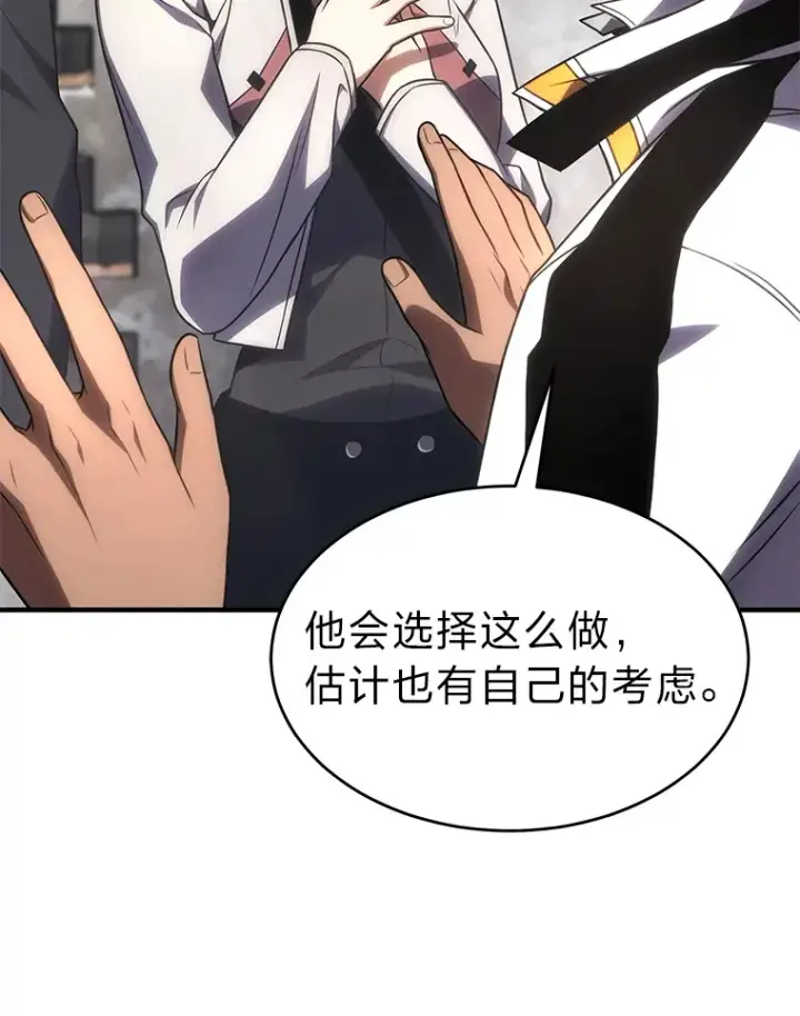 漫画《没药根本撑不住的魔法师》33.分道扬镳第106张图