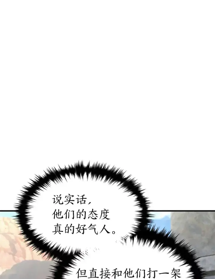 漫画《没药根本撑不住的魔法师》33.分道扬镳第109张图