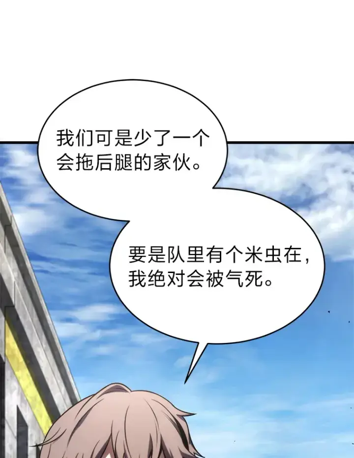 漫画《没药根本撑不住的魔法师》33.分道扬镳第116张图