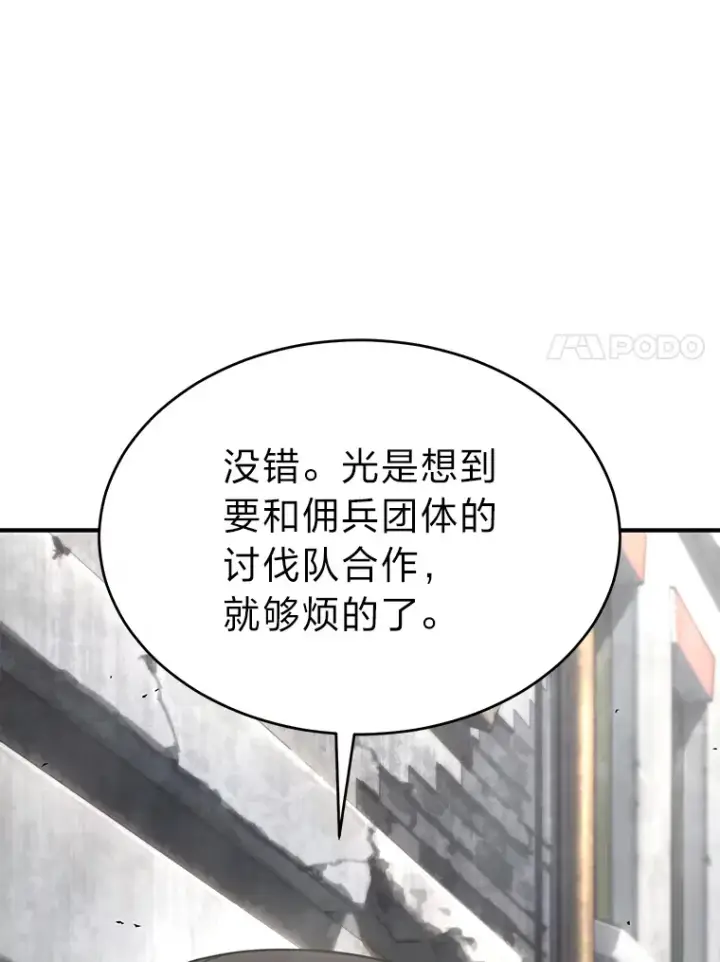 漫画《没药根本撑不住的魔法师》33.分道扬镳第118张图
