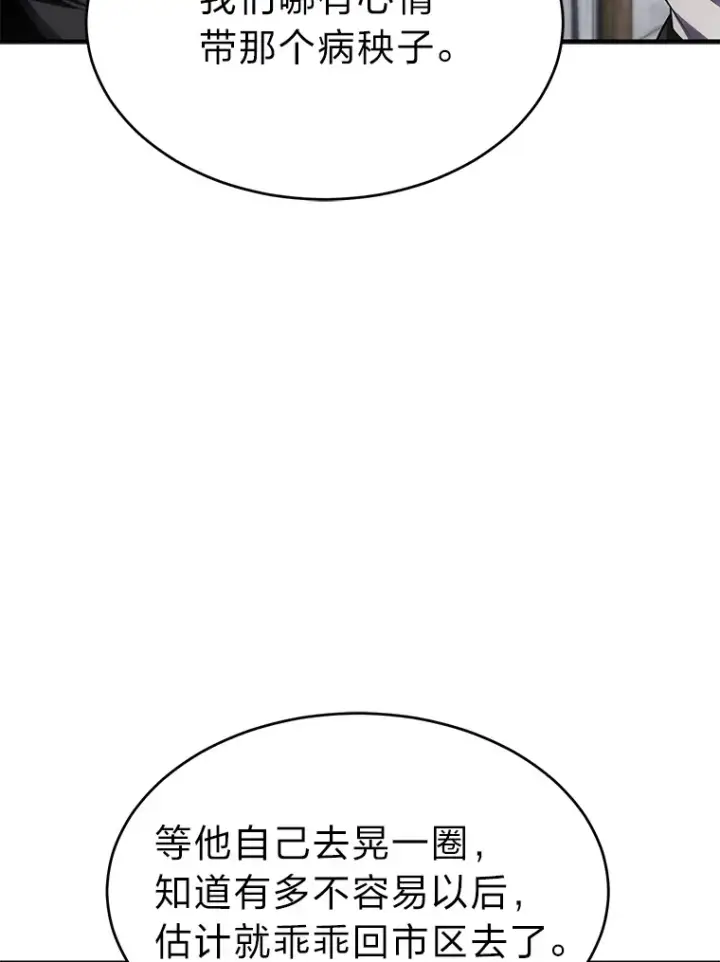 漫画《没药根本撑不住的魔法师》33.分道扬镳第120张图