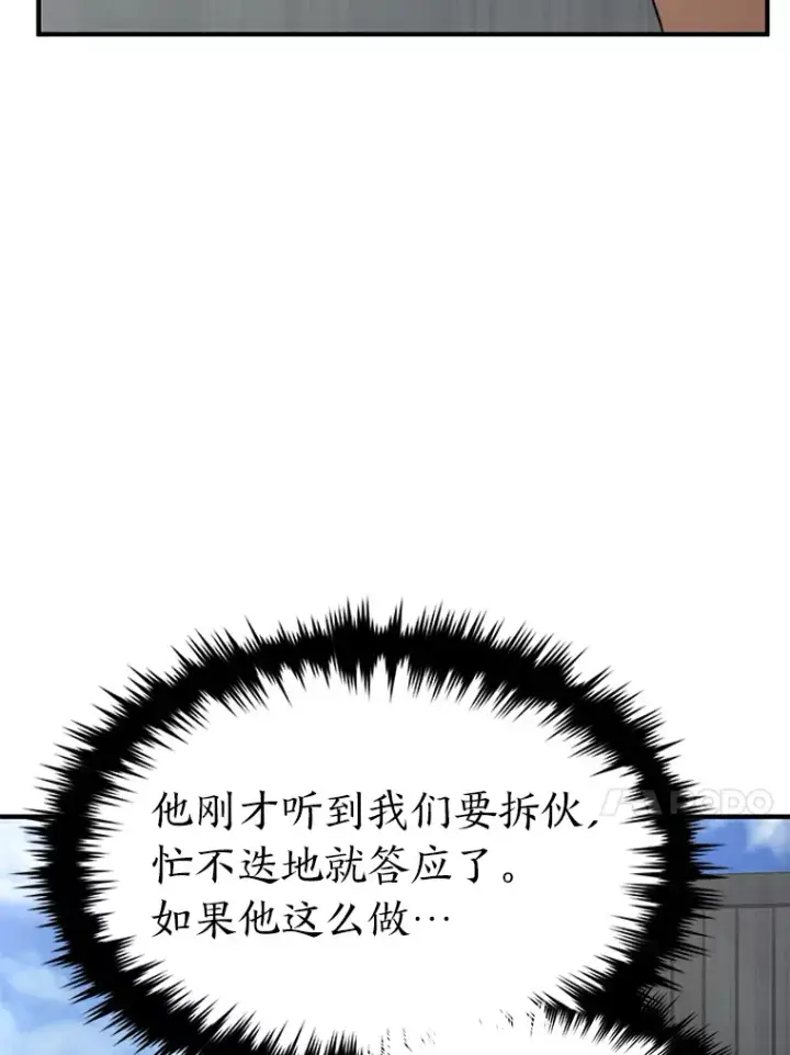 漫画《没药根本撑不住的魔法师》33.分道扬镳第124张图