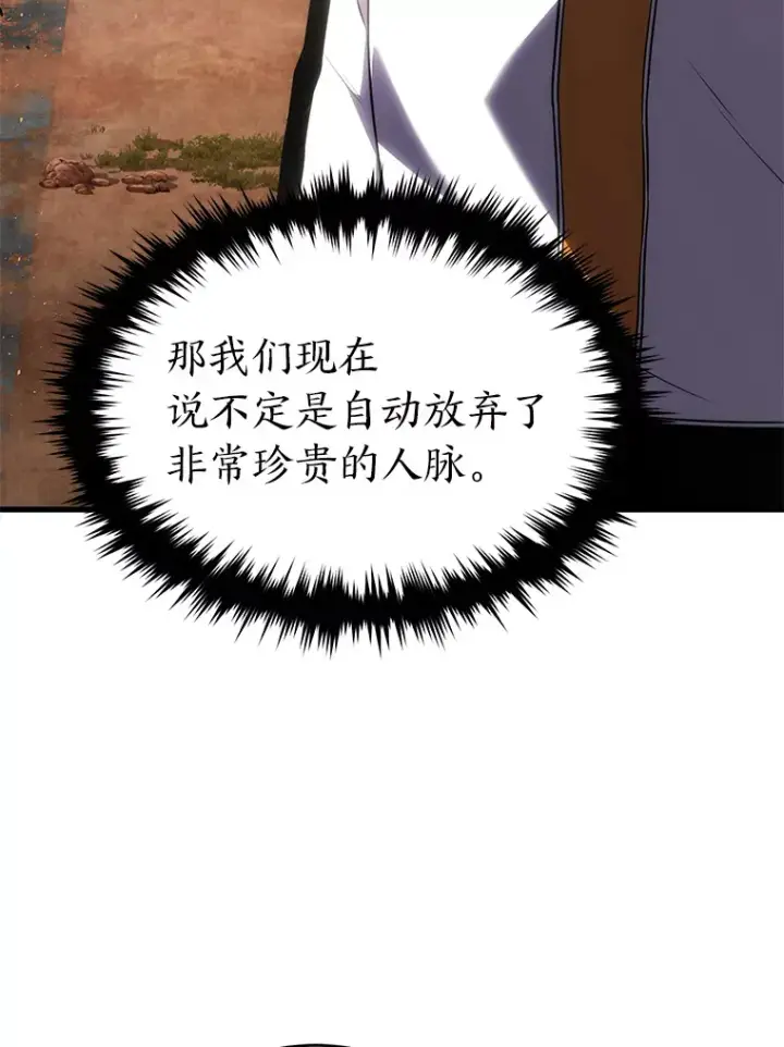 漫画《没药根本撑不住的魔法师》33.分道扬镳第126张图