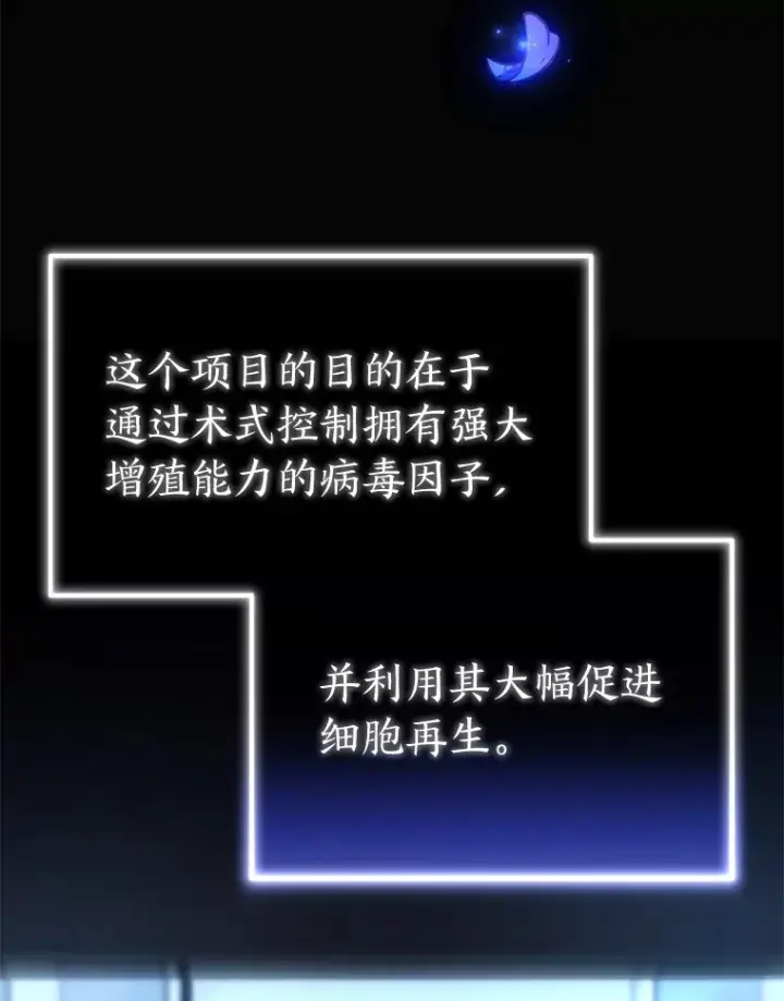 漫画《没药根本撑不住的魔法师》33.分道扬镳第145张图