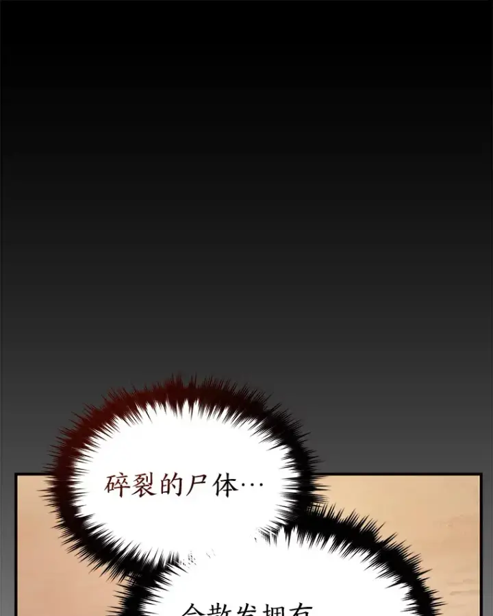 漫画《没药根本撑不住的魔法师》33.分道扬镳第153张图