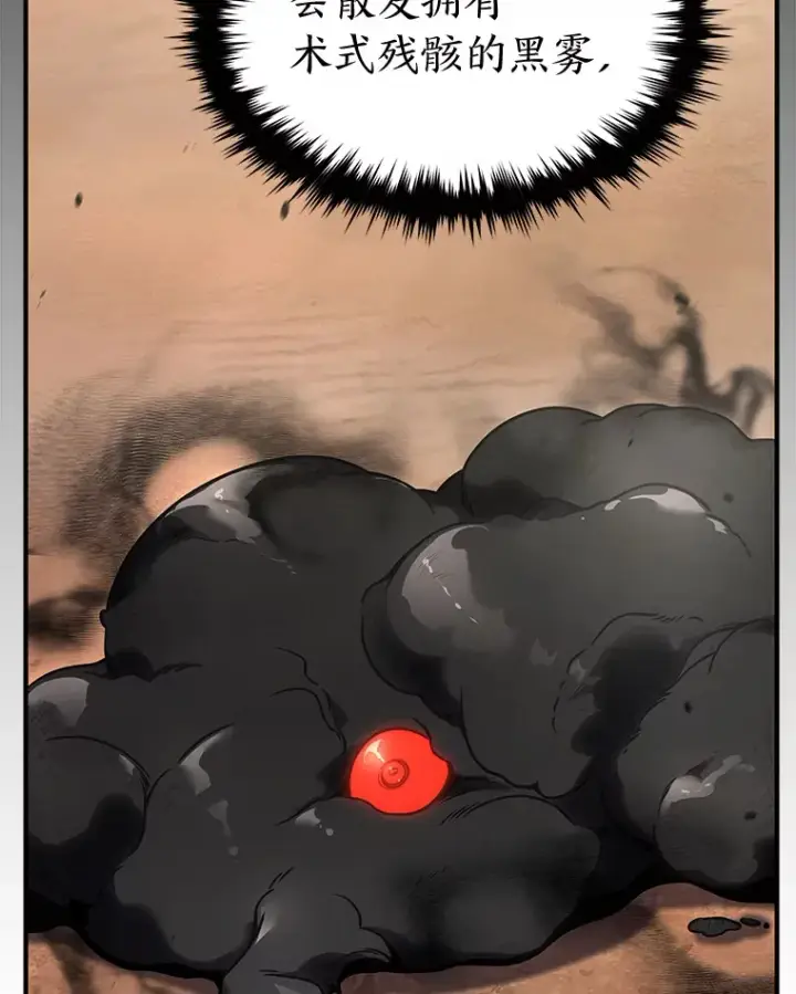漫画《没药根本撑不住的魔法师》33.分道扬镳第154张图