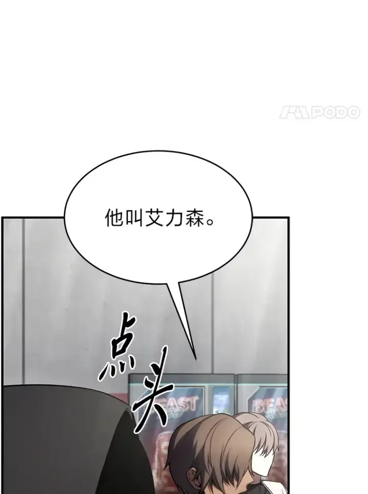 漫画《没药根本撑不住的魔法师》33.分道扬镳第21张图