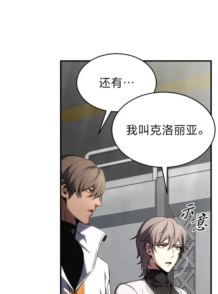 漫画《没药根本撑不住的魔法师》33.分道扬镳第23张图