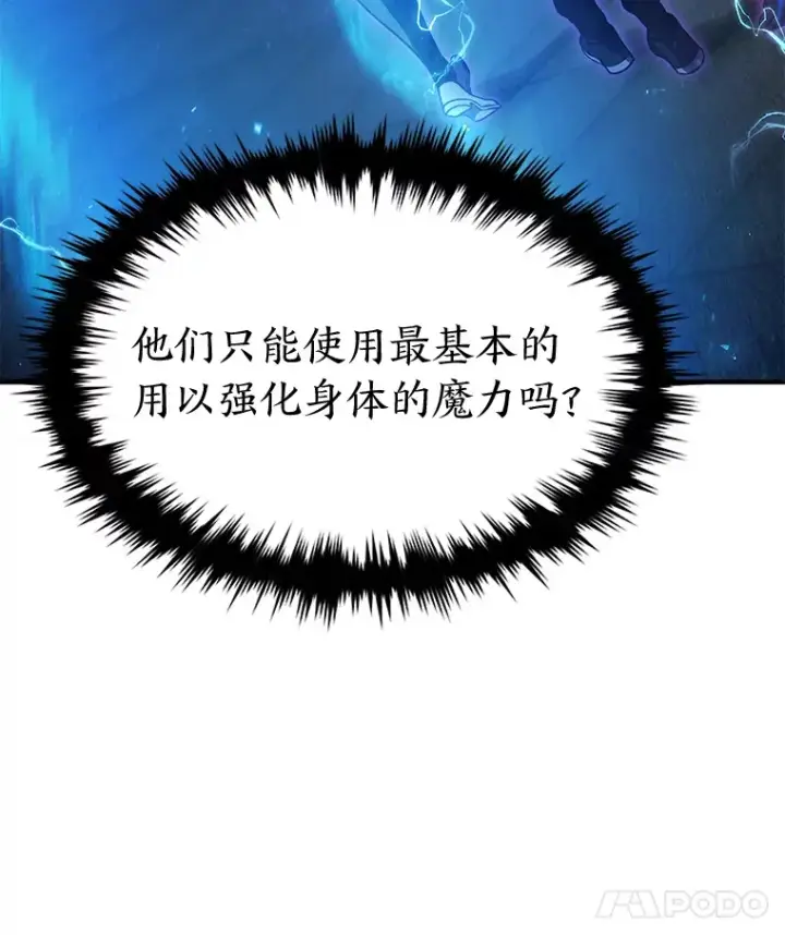 漫画《没药根本撑不住的魔法师》33.分道扬镳第31张图