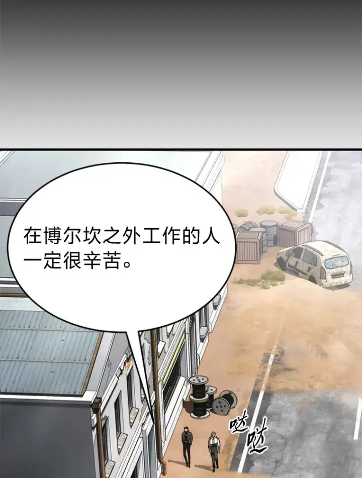 漫画《没药根本撑不住的魔法师》33.分道扬镳第50张图