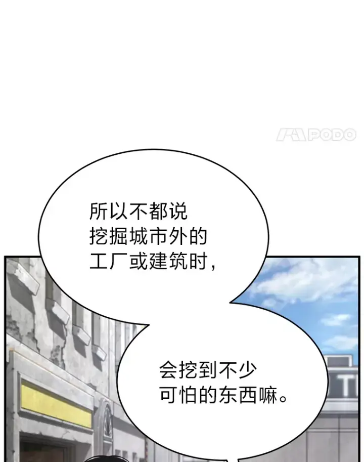 漫画《没药根本撑不住的魔法师》33.分道扬镳第52张图