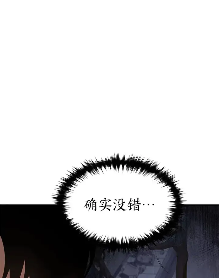 漫画《没药根本撑不住的魔法师》33.分道扬镳第54张图