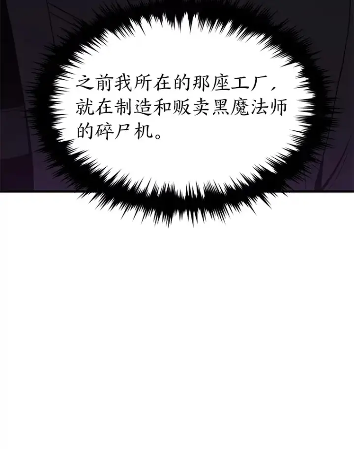 漫画《没药根本撑不住的魔法师》33.分道扬镳第56张图