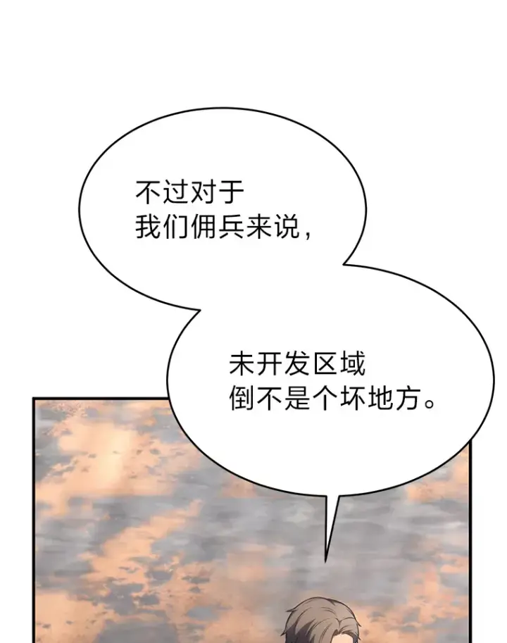 漫画《没药根本撑不住的魔法师》33.分道扬镳第57张图