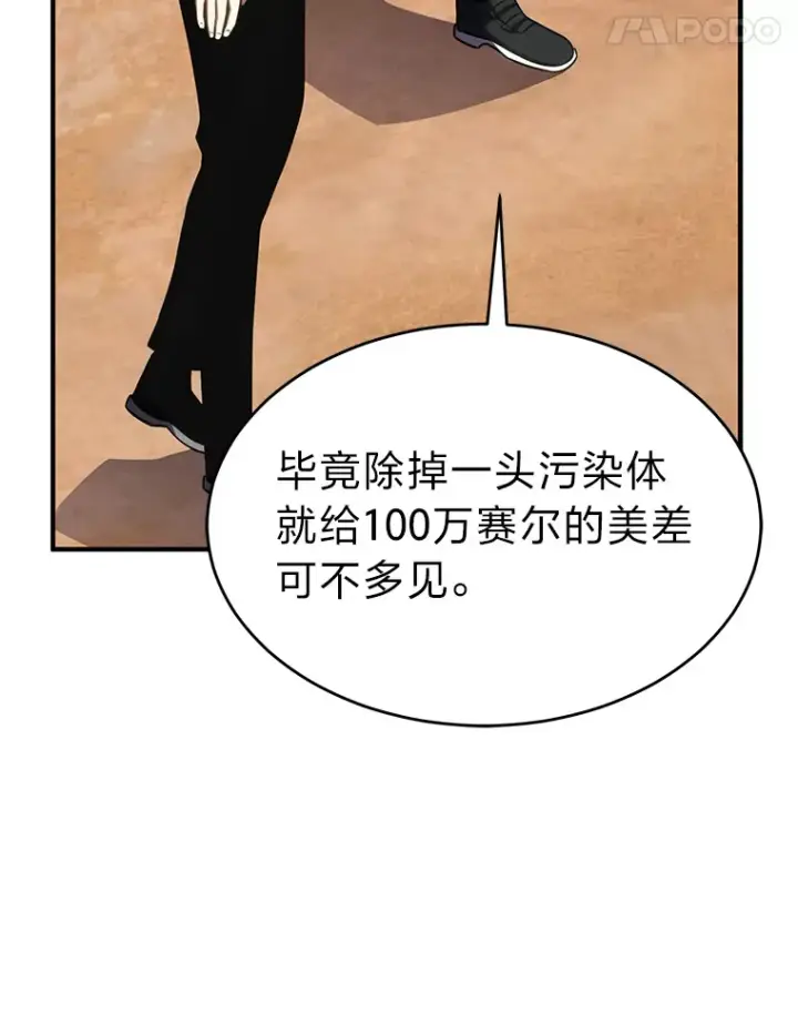漫画《没药根本撑不住的魔法师》33.分道扬镳第59张图