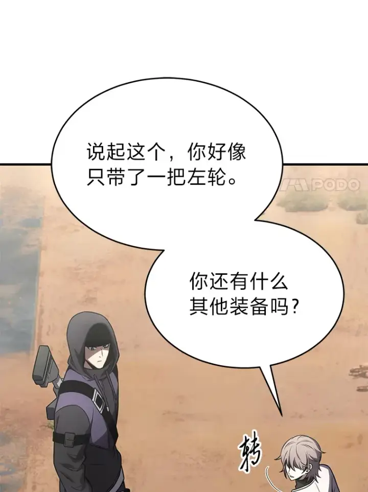漫画《没药根本撑不住的魔法师》33.分道扬镳第62张图