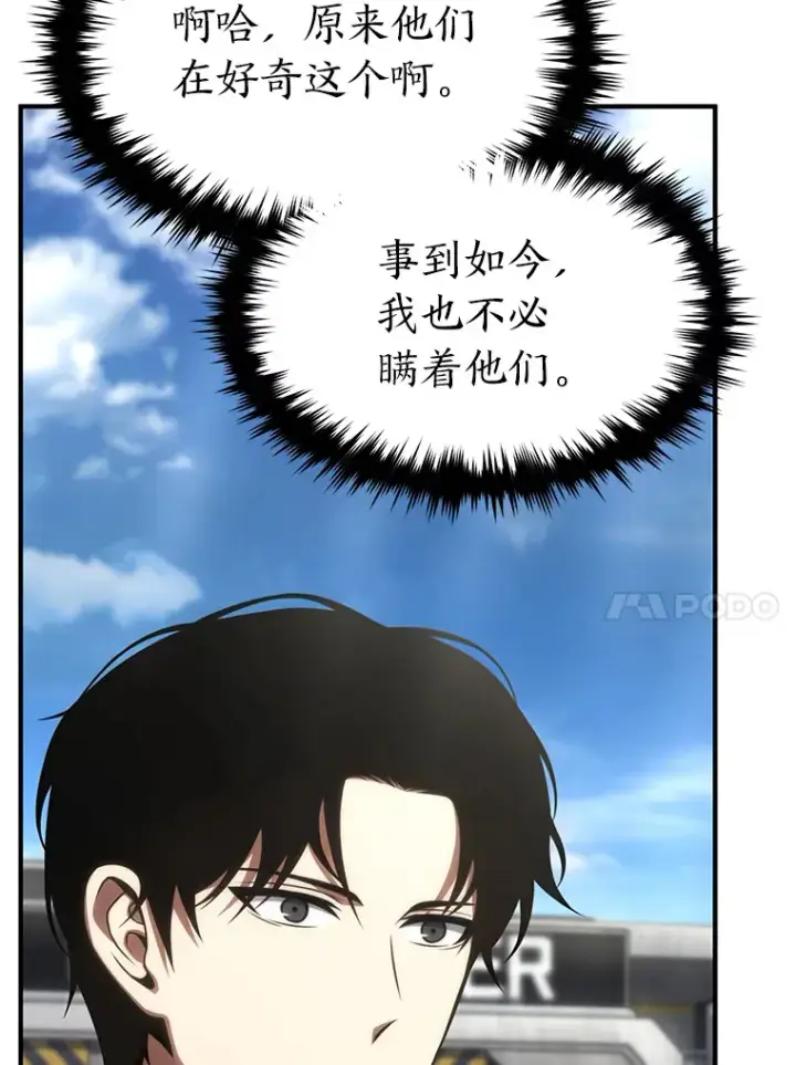 漫画《没药根本撑不住的魔法师》33.分道扬镳第65张图