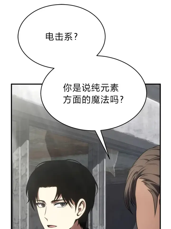 漫画《没药根本撑不住的魔法师》33.分道扬镳第69张图