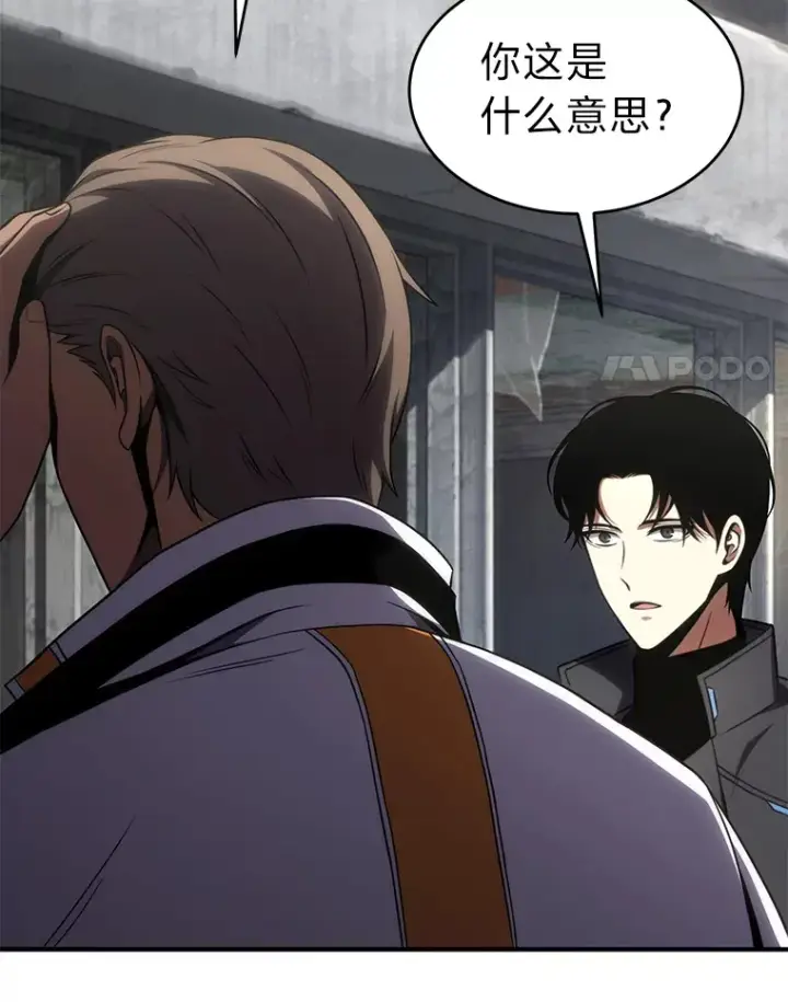 漫画《没药根本撑不住的魔法师》33.分道扬镳第75张图